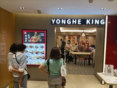 门面-永和大王(北京站内一店)