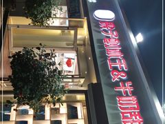 门面-梁子刨冰王&梁小糖(王顶堤店)
