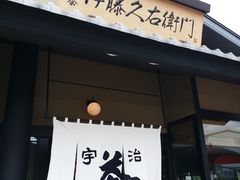 -伊藤久右卫门(宇治本店)