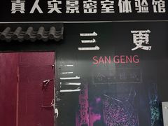 -Mr.Fox狐狸先生超级密室(南山店)