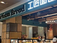 面包甜点陈列柜-工匠面包(壹方店)