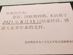 -如家精选酒店(青岛八大关太平角公园地铁站海水浴场店)