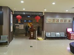 等候区-华美国际影城(旧宫永辉店)