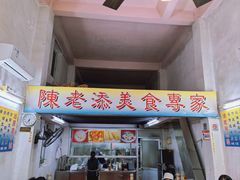 -陈老添美食店(宝华路店)