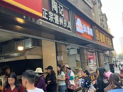 -陶记正宗德州扒鸡(科巷店)