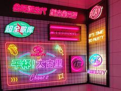 -音乐派KTV(太古里晶融汇店)