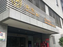 门面-三茂城市印象酒店-庭云餐厅