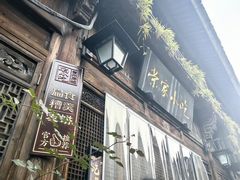 -荣家小吃(紫阳街店)