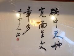 -同得兴 Since·1995 传统苏式面馆(十全街店)