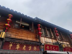 -三坊七巷历史文化街区