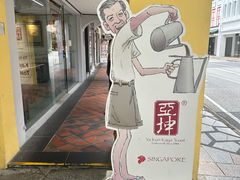 -亚坤(远东广场店)