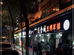 -夏都地标马一刀烤肉美食城