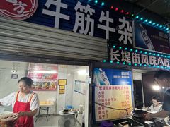 -麻木老地方牛筋牛杂(长堤街店)