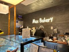 -Max Bakery 阿唛手作