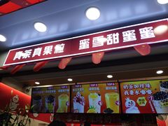 门面-蜜雪冰城(龙河路店)