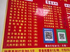 -瘦鬼老档糖水铺