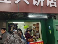 -隆兴饼店