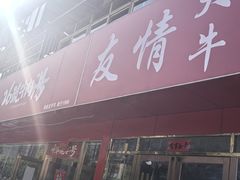 -谢继红26号牛肉汤(田家庵店)