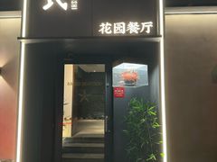 -吕氏焗小鲜•海鲜青岛菜(八大关店)