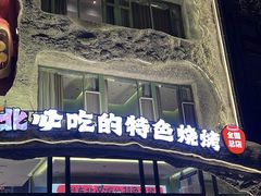 -钱锋炭缸烧烤(南湖大路总店)