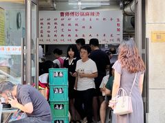 -曹宝林砂锅麻辣烫(星光路店)