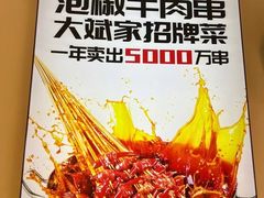 -大斌家串串火锅