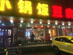 -稻品香小锅饭豆腐馆(北三路店)