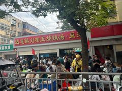 -逍遥镇刘相五胡辣汤豆沫馆(康复中街店)