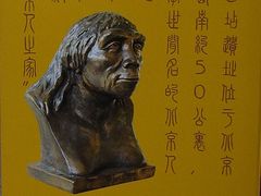 -北京周口店北京人遗址博物馆