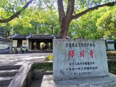 -宁波市保国寺古建筑博物馆