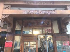 -嘉丰湘菜馆(芳群园店)