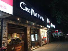 门面-可莎蜜儿(湖墅南路店)