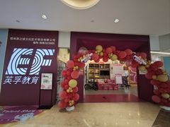-英孚教育青少儿(高新公园茂中心)