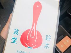 -铃木食堂(帽儿胡同店)