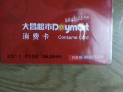 -大昌超市(胜利新城店)