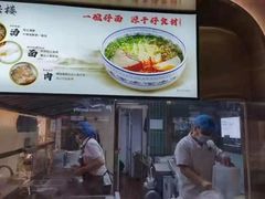 -陇兴楼兰州拉面(西安咸阳国际机场店)
