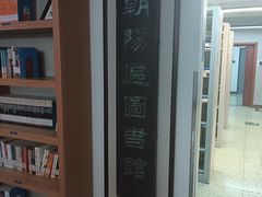 -朝阳区图书馆(小庄店)