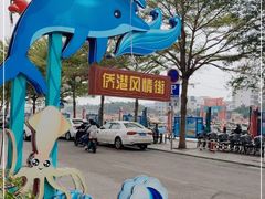 -侨港风情街