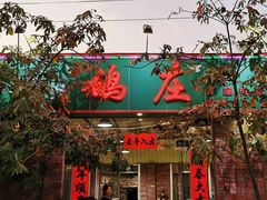 门面-大田塱鸽庄