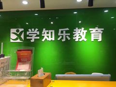-学知乐教育·幼小衔接·小学科辅导(嘉定镇校区)