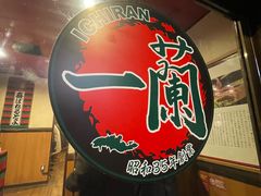 -一蘭(三宮店)
