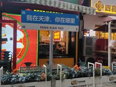 -小白楼1902欧式风情街