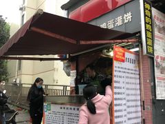 -神奇的香酥鸡蛋灌饼