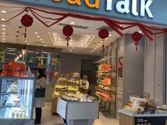 门面-面包新语(吾悦国际广场店)