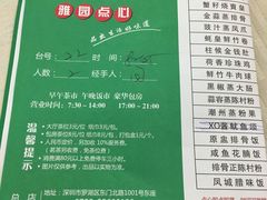 菜单-雅园大酒楼(东门店)
