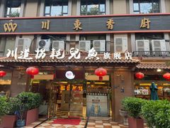 -川道拐耗儿鱼(旗舰店)
