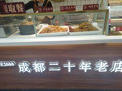 -其乐锅魁(春熙路店)