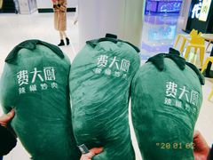 -费大厨辣椒炒肉(高铁吾悦广场店)