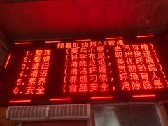 -郑喜旺烧烤(新密总店)