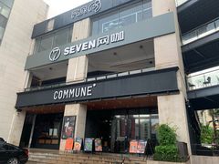 门面-COMMUNE幻师(上邦百汇城店)